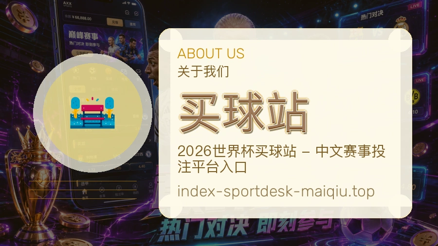 买球站客服支持